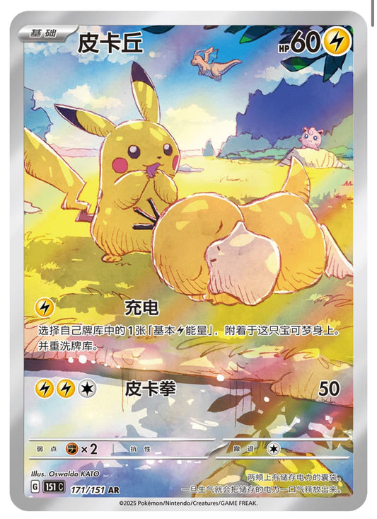 Pokémon TCG-S 151C – Collect 151 Hope Booster Box